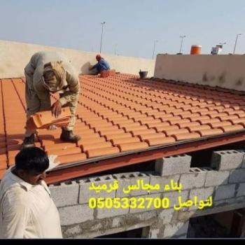 بناء مجالس وملاحق  وترميم مباني 